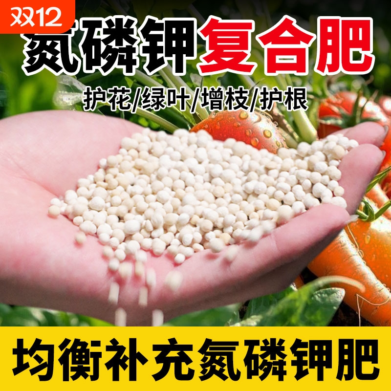 复合肥蔬菜农用种菜氮磷钾养花肥家用通用型复合肥肥料果树颗粒肥