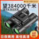 双筒望远镜高倍高清专业级微光夜视演唱会户外专用便携式 神器手机