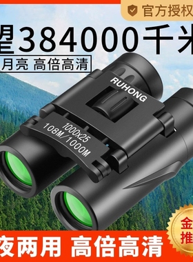 双筒望远镜高倍高清专业级微光夜视演唱会户外专用便携式神器手机