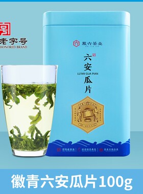 徽六六安瓜片徽青100g