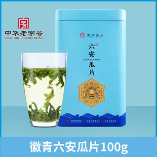 爆款徽六雨前口粮六安瓜片绿茶茶叶手工徽青100g明前老字号源头