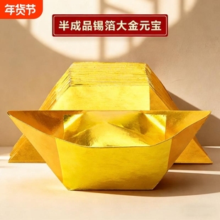 进口金元宝半成品银元宝手工折纸金纸锡箔纸加厚切角半成品元宝