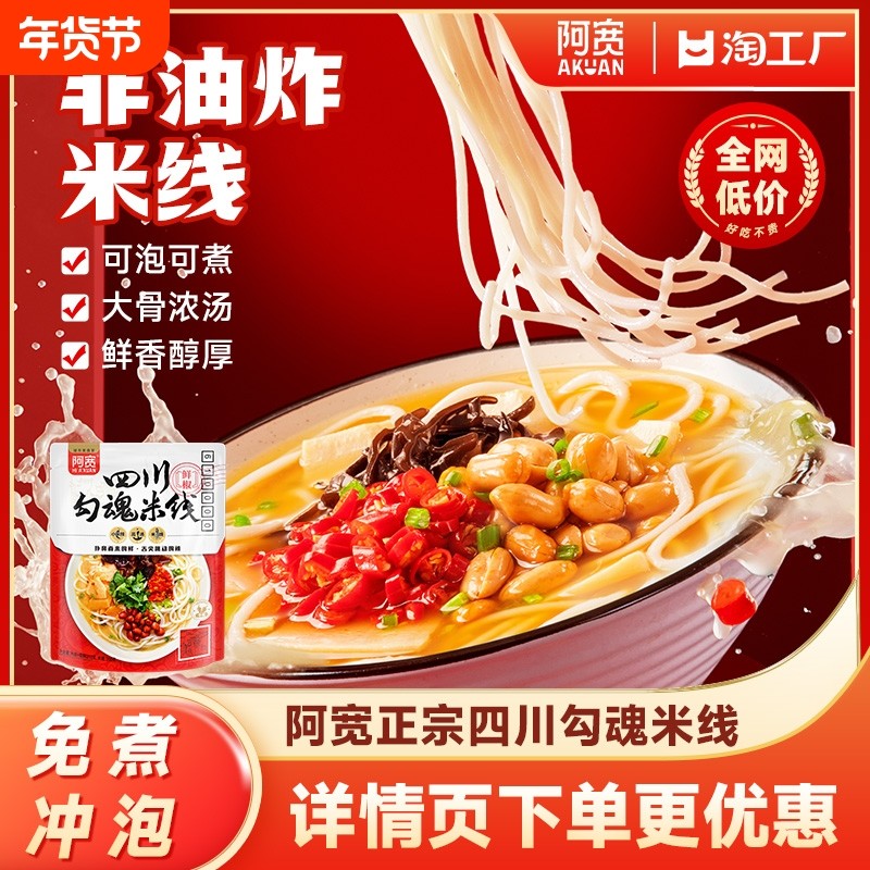 阿宽白家陈记勾魂米线鲜椒米粉丝过桥米线方便食品免煮速食袋装,粮油调味/速食/干货/烘焙,方便粉丝/粉条,淘宝优惠券,粉丝福利购,淘宝优惠卷