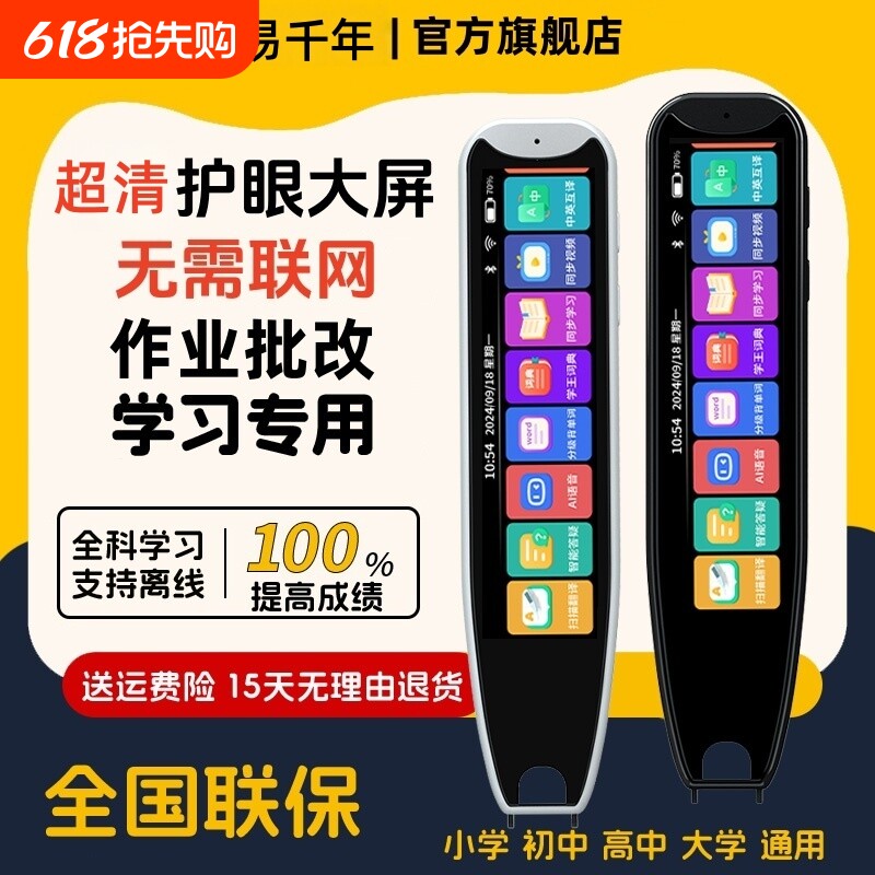 阿尔法点读笔英语词典笔多功能学习机小学初高通用神器点读机翻译