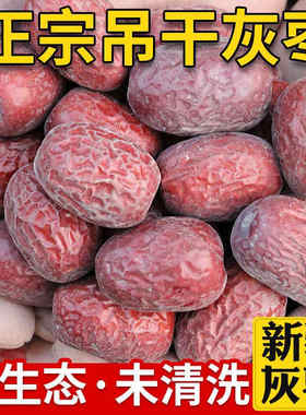 正宗新疆红枣若羌灰枣原生态未清洗树上自然吊干枣子坚果零食优质