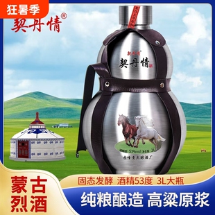 纯粮53度白酒钢壶不锈钢宝葫芦装清香型内蒙古烈酒玉米契丹原浆