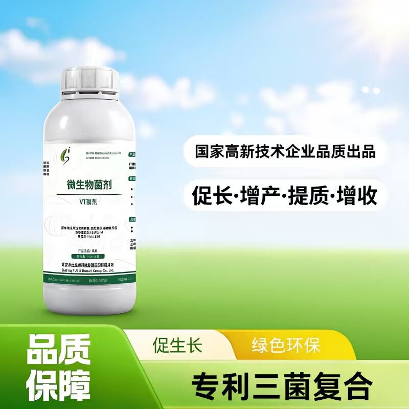 微生物菌剂叶面肥有机巨大芽孢杆菌酿酒酵母植物乳杆菌土壤生产