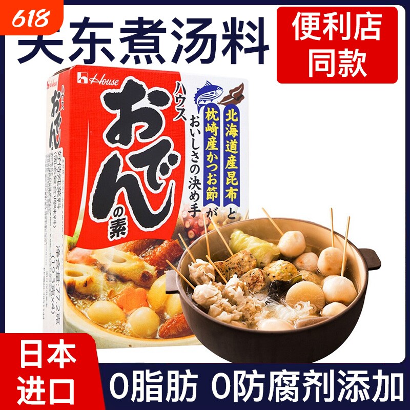 日本进口house关东煮底料海鲜味串串炖菜料火锅汤料便利店麻辣烫