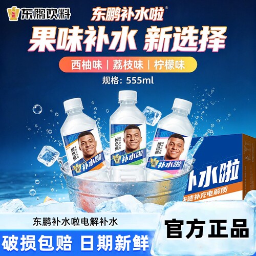 东鹏补水啦555ml瓶装电解质饮料