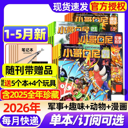 军事科学趣味科学野生动物漫画