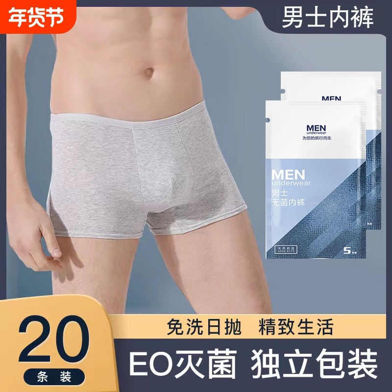 一次性内裤男款灭菌旅行出游户外便携平角裤男士大码免洗三角短裤,户外/登山/野营/旅行用品,一次性内裤,淘宝优惠券,粉丝福利购,淘宝优惠卷