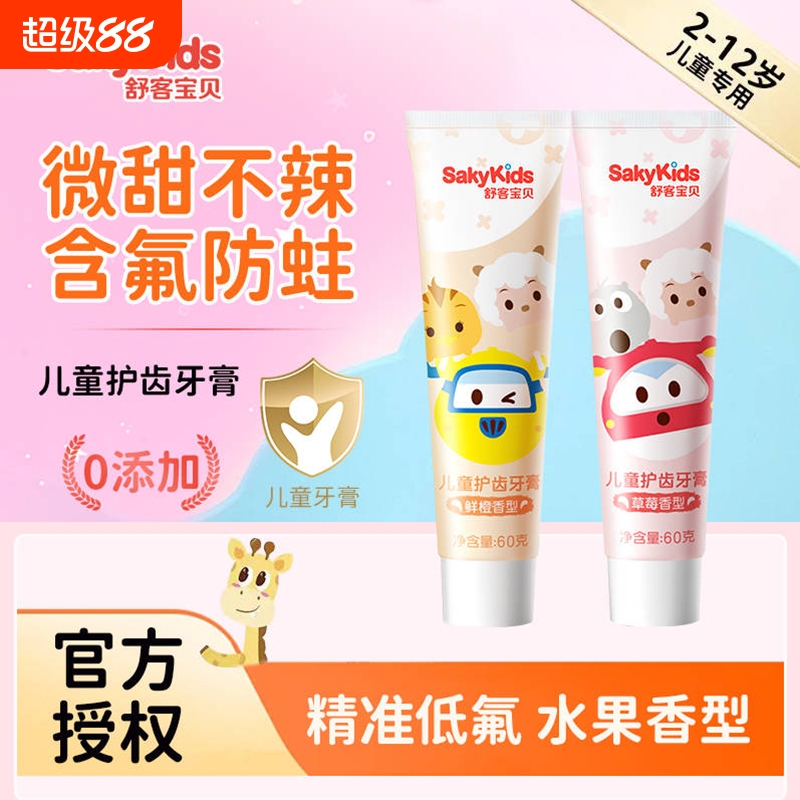 舒客儿童护齿牙膏含氟防蛀