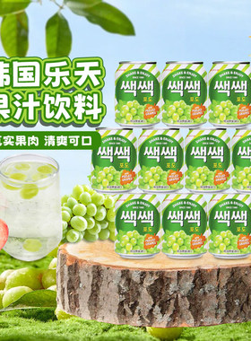 韩国进口乐天LOTTE葡萄汁含果肉果汁饮料238ml10罐梨汁橙汁好喝