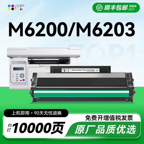 适用奔图m6200w硒鼓m6203 m6602w m6200w粉盒p2200w p2228激光打印机墨盒PD203T碳粉墨粉非原装CMYK
