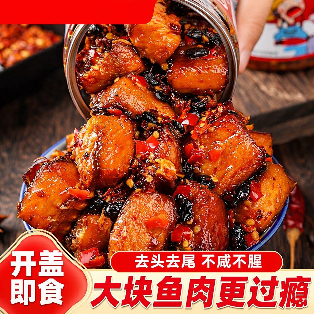 香辣鱼排鱼块下饭菜农家土特产即食熏鱼辣椒酱瓶装好吃罐装新鲜