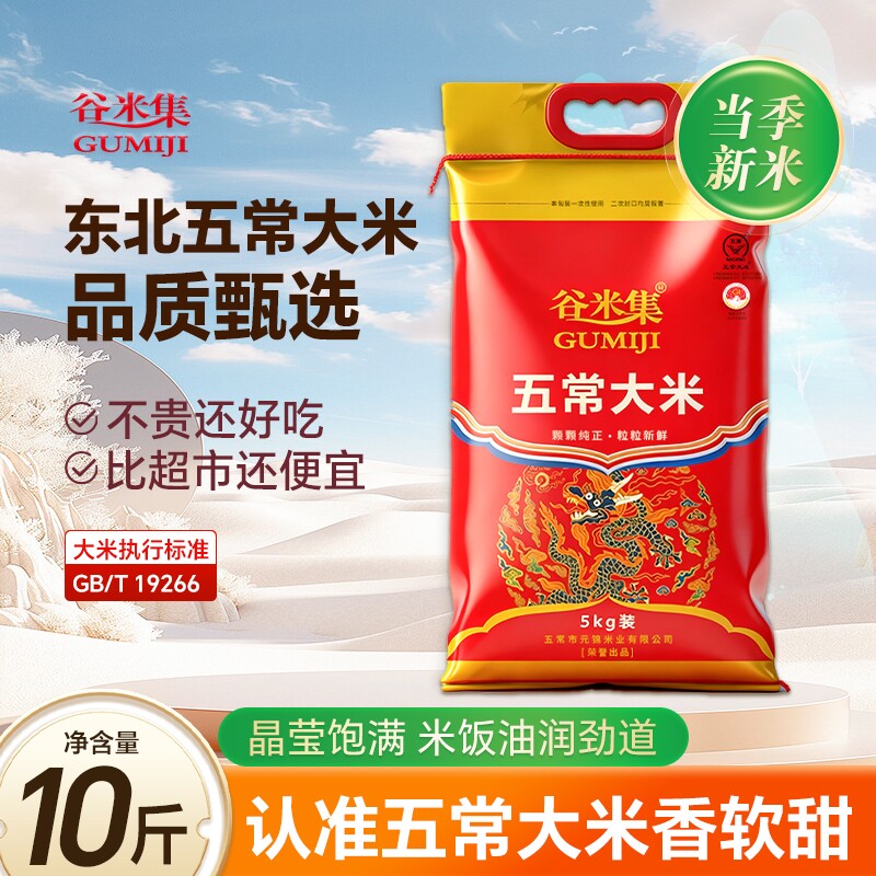 新米东北五常大米10斤真空装严选优质五常米软糯香米直发谷米当季