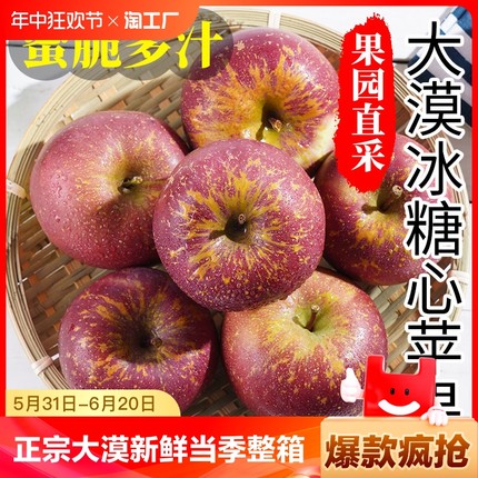 正宗大漠冰糖心苹果新鲜当季整箱水果9斤孕妇红富士丑苹果平果10