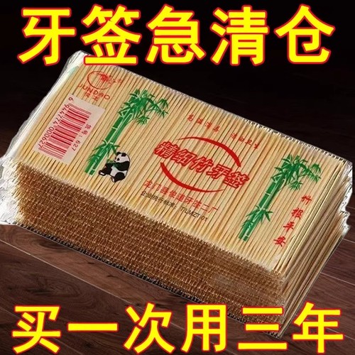 酒店家用餐厅竹制牙签天然毛竹牙签一次性双头餐饮卫生竹签水果签