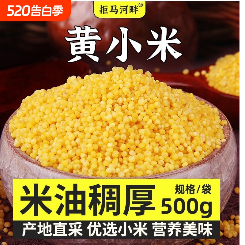 山西黄小米5斤农家新米熬粥油小米油厚五谷杂粮食品真空食用河畔