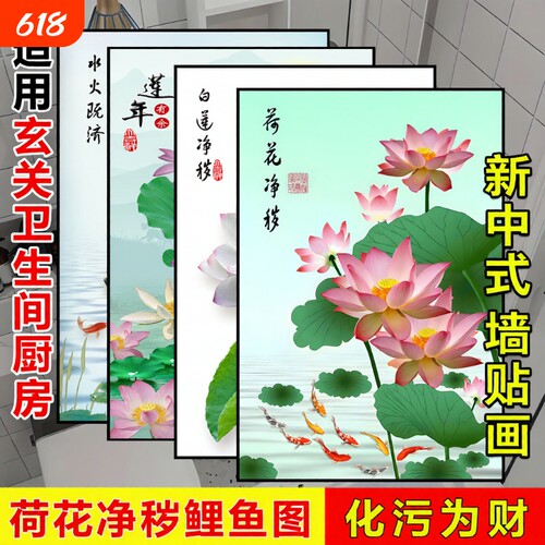 荷花净秽鲤鱼图玄关卫生间装饰画