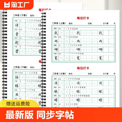 每日打卡小学课文同步字帖一二三四五六年级上下册语文写字表练字帖