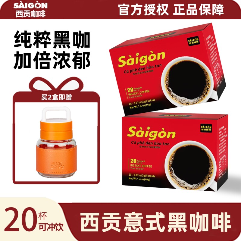 越南西贡意式特浓黑咖啡提神减燃防困速溶咖啡粉官方正品浓缩盒装