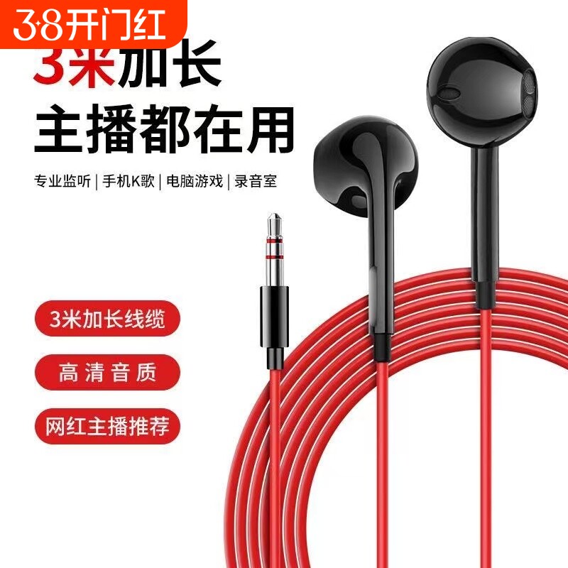 加长3米有线耳机直播声卡监听台式机半入耳式音质游戏专业带麦