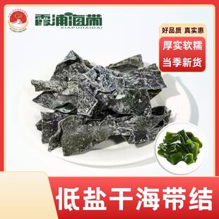 低盐霞浦干海带结全干新鲜海带关东煮干货批发厚火锅带头商用特厚