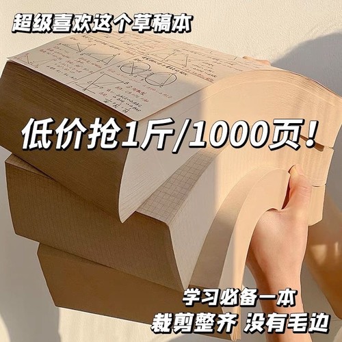 草稿纸500张方格|回头客超1000人