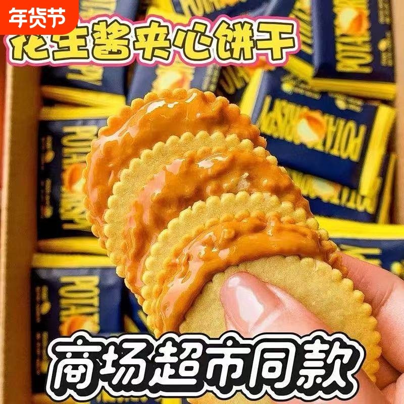 花生酱夹心薄饼超薄马铃薯饼干夹心饼干办公室零食休闲食品整箱