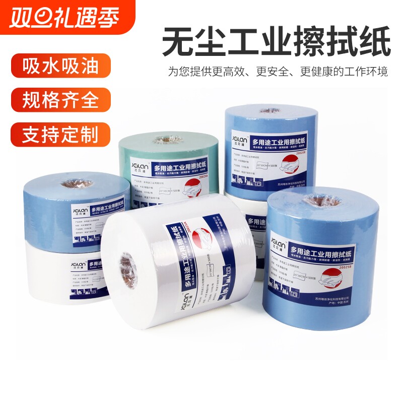 工业用多用途无尘纸擦拭纸吸油吸水不掉毛除尘纸大卷擦拭布无尘布
