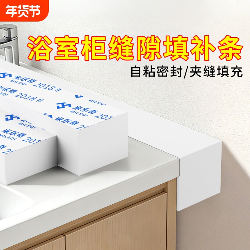 浴室柜缝隙填补条EVA海绵长条自粘淋浴卫生间挡水条门口门槛台面洗