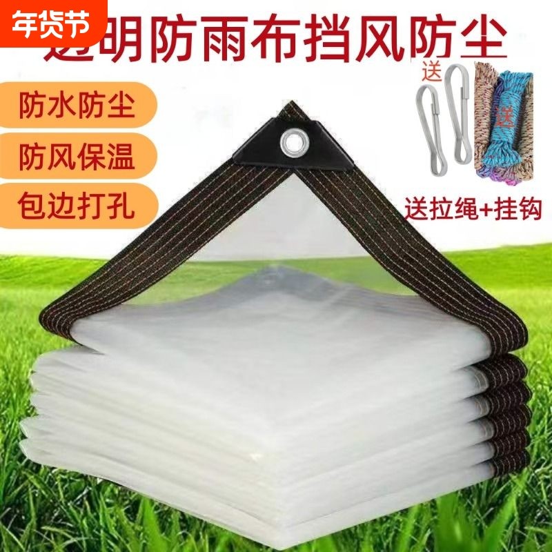 透明防雨布防水篷布阳台户外挡风围布塑料薄膜防寒防风窗户保温