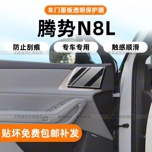 适用腾势N8L导航屏幕钢化
