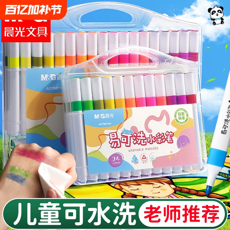 晨光水彩笔小学生专用儿童可水洗彩笔无毒水溶性幼儿园专用彩色笔24色画画笔易可洗12色软头绘画48色颜色36色