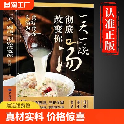 正版 一天一碗汤彻底改变你书籍 食疗食养以汤为先 老火靓汤书 中药煲汤养生食谱书 家庭常见病食疗大全体质调理中医养生药膳食谱