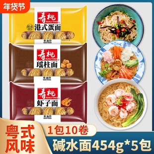 寿桃牌排装面454g碱水面港式蛋面瑶柱面虾子面细面全蛋面竹升面