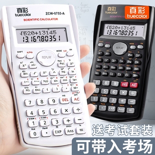 考试真彩科学计算器学生专用一建大学生初中生多功能函数计算机器金融会计小型正品 注会考场大屏显示双行根号