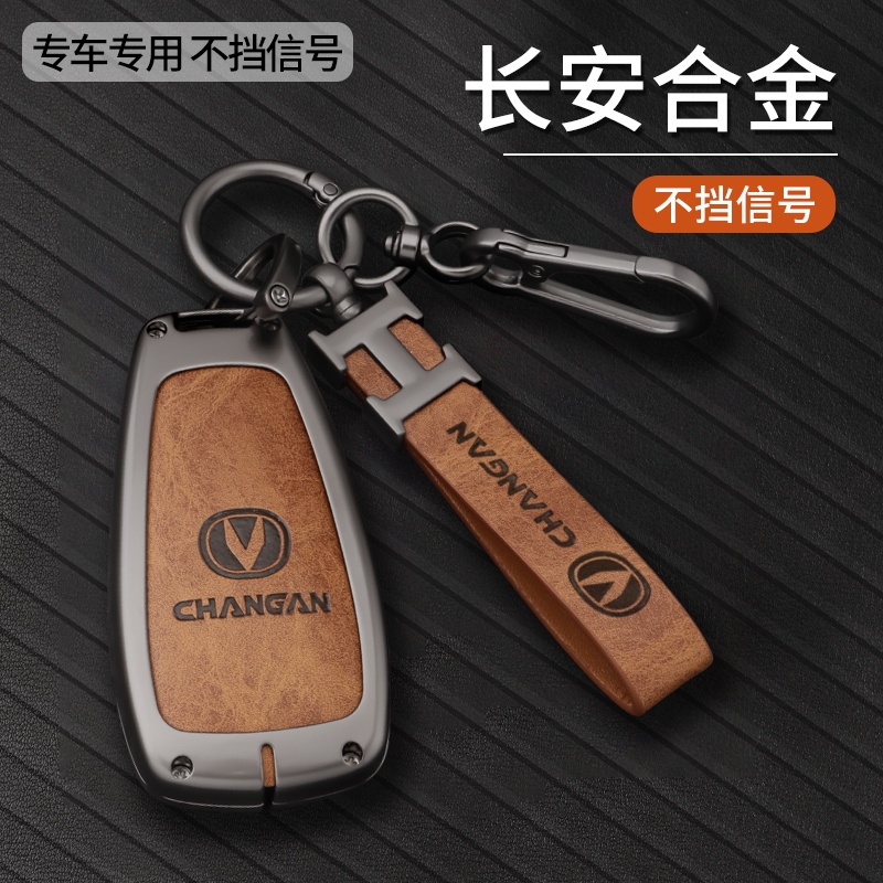 适用长安汽车CS55钥匙套univ/UNI-T逸动CS35CS7