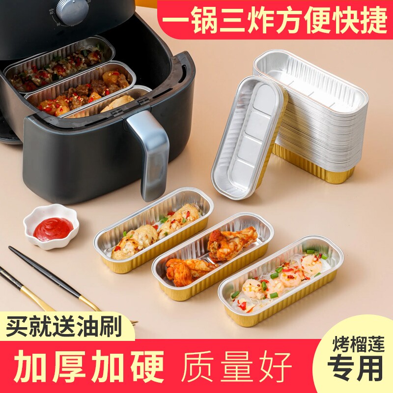 长方形锡纸盒空气炸锅家用烧烤箱专用纸加厚铝箔盒烤盘蛋挞蛋糕