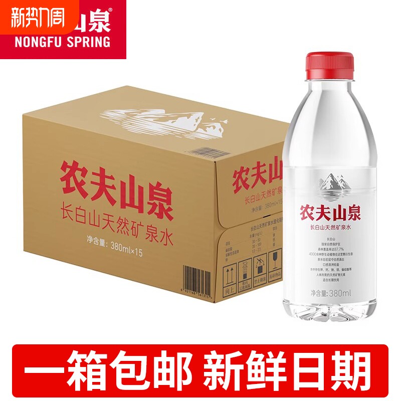 农夫山泉长白山天然矿泉水380ml*15瓶整箱小瓶填天然饮用水纯