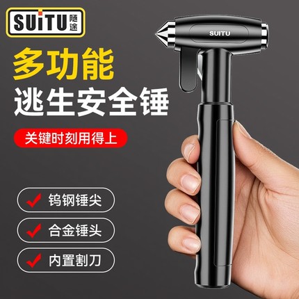 车载安全锤汽车破窗器带割刀四合一多功能神器应急用碎玻璃逃生锤