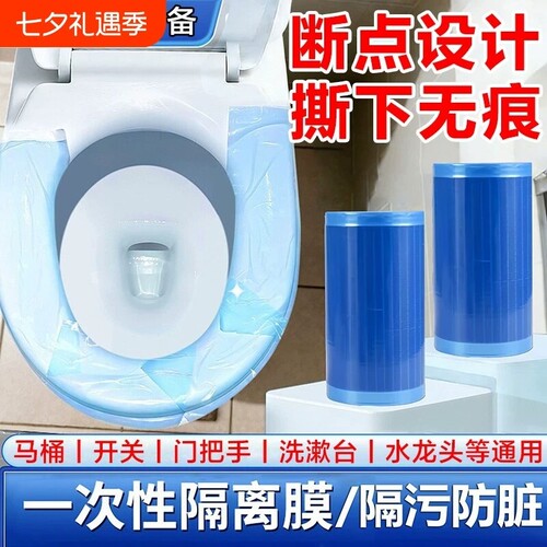 一次性酒店隔脏膜马桶垫旅行必备神器便携马桶垫贴防水点断式可撕