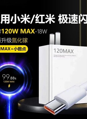 凯粤达适用小米快充充电器闪充15/14/13/12/11pro超级快充头数据线闪充67W红米k70/60/80黑鲨充电头