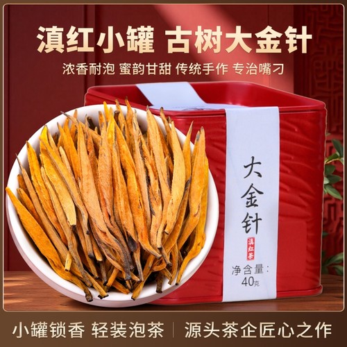 云南凤庆古树滇红金丝小罐装