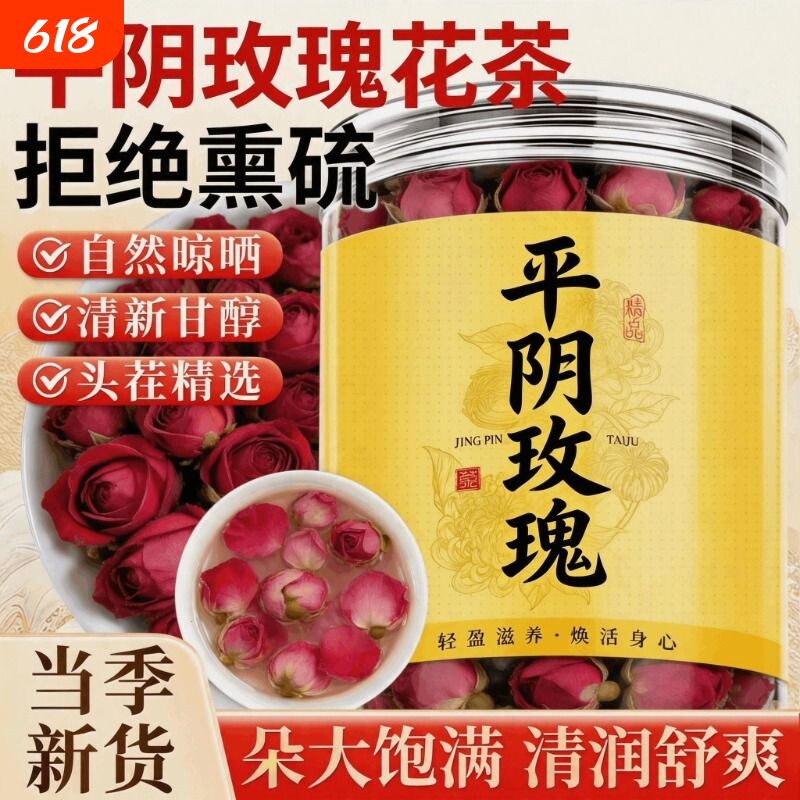 玫瑰花茶叶平阴干花冷泡水茶干玫瑰花瓣食用重瓣玖瑰散装茶自己喝