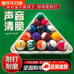 水晶台球子中八黑八8斯诺克专用球珠桌球杆白母球TV台球用品配件