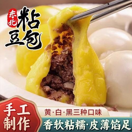 东北粘豆包黏手工制作五谷粗粮杂粮低脂大黄米糯米豆包特产年糕