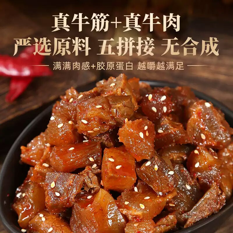 川仔卤味烧烤孜然牛筋肉老成都牛蹄筋办公室休闲零食小包装解馋