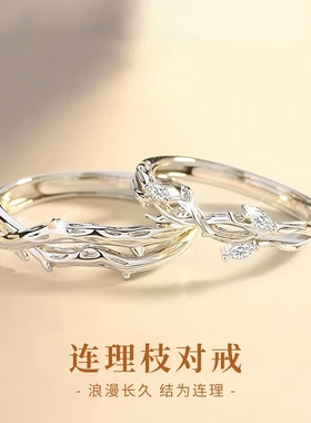 连理枝情侣对戒999纯银戒指一对男女小众轻奢生日七夕送女友礼物